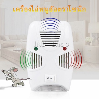 เครื่องไล่ยุง ไล่หนู และแมลง ด้วยคลื่นเสียงอัลตร้าโซนิค Pest Repeller