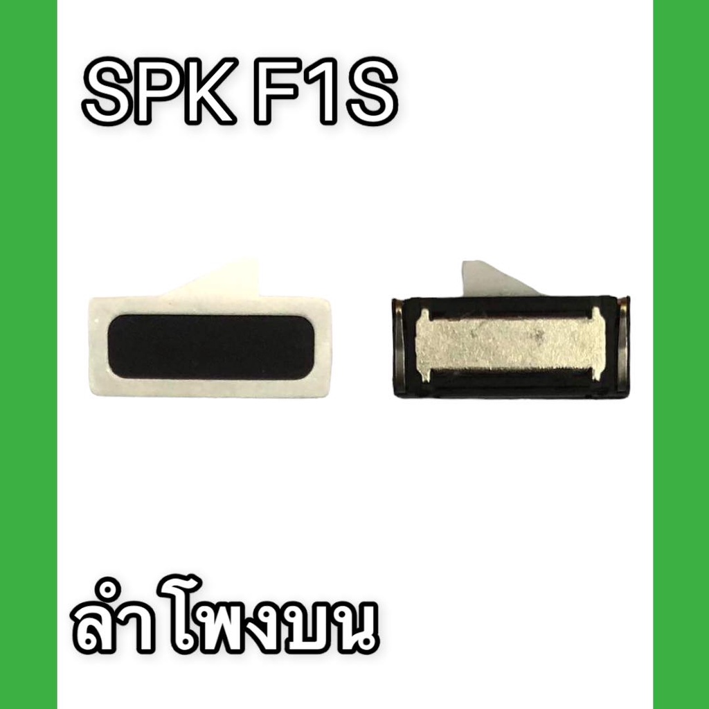 SPK F1S ลำโพงสนทนา ลำโพงบน F1S  SPK ลำโพงบน