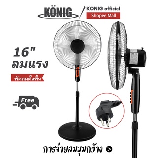 KONIG พัดลมอุตสาหกรรมสไลด์ฐานกลม ปรับระดับได้ 16 นิ้ว พัดลม 5ใบพัด พัดลมตั้งพื้น เสียงเงียบ