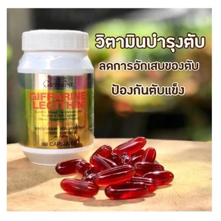 เลซิติน กิฟฟารีน เลซิติน ผสมแคโรทีนอยด์ และวิตามิน อี ชนิดแคปซูลนิ่ม บำรุงตับ ไขมันพอกตับ 60 แคปซูล