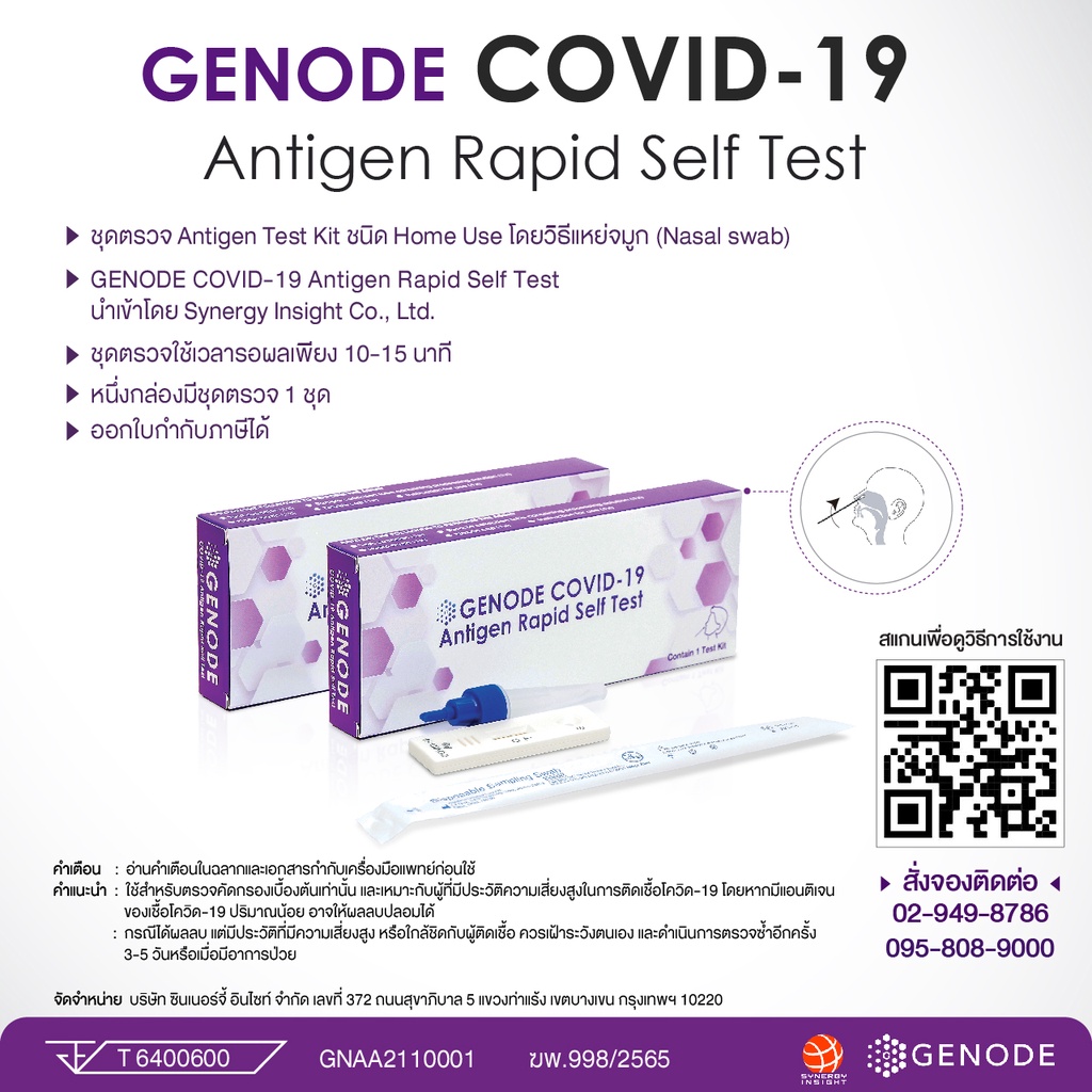 (พร้อมส่ง) ชุดตรวจATKโควิด19 GENODE 10 ชุด