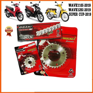 โซ่ สเตอร์ เลส  OSAKI 420 สำหรับรถ  WAVE110I-2019 / WAVE125I-2019 / SUPER CUP-2018 เวฟ110i 2019