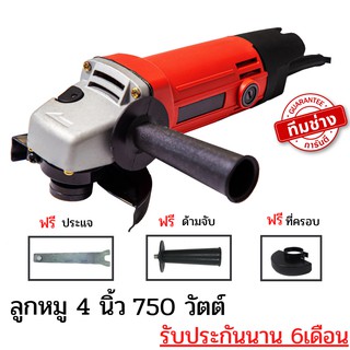 เครื่องเจียร์ เจียร์ไฟฟ้า หินเจียร ลูกหมู ขนาด 4 นิ้ว 750วัตต์ รองรับทั้งงานหนักและงานเบา (แถมฟรี ! ที่จับ+ฝาครอบ)