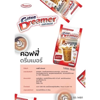 ครีมเทียม ดรีมมี่ (สีฟ้า) & ดรีมเมอร์ (สีแดง) ขนาด 1 กิโล Coffee Dreamer & Dreamy