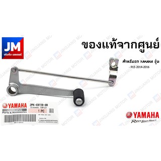 2PK-E8110-00 คันเกียร์, ขาเกียร์ สำหรับรถ YAMAHA รุ่น R15 2014-2016