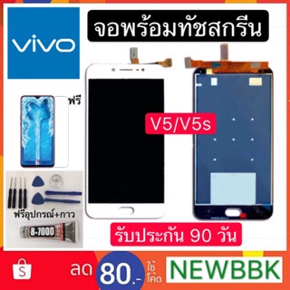 จองานแท้ VIVO V5 V5S （1713）LCD Display หน้าจอ จอ+ทัช Vivo V5 V5Sจอ Vivo V5/V5S/ LCD Vivo V5/V5S /จอ งานดี งานมีคุณภาพ