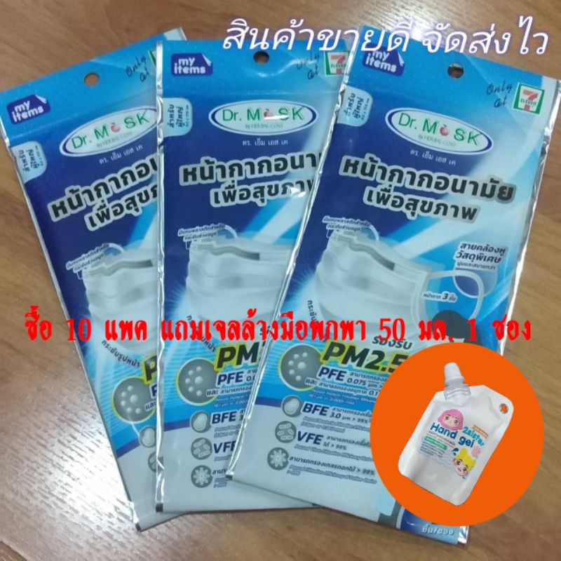 🔥พร้อมส่ง🔥หน้ากากอนามัย​ Dr.msk​ ป้องกันฝุ่น​ PM2.5​ แพคละ2​ชิ้น​ 🎀ของใหม่​ ผลิต 2020🎀