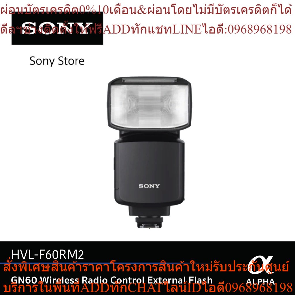 Sony แฟลชสัญญาณวิทยุแบบไร้สาย GN60 |  HVL-F60RM2