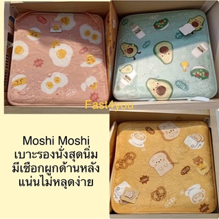 (พร้อมส่ง) Moshi Moshi เบาะรองนั่ง ลายน่ารัก มี 3 สี 3 แบบ