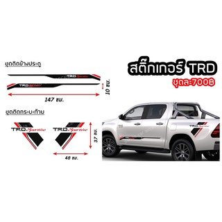 สติ๊กเกอร์ TOYOTA TRD SPORTIVO ติดข้างรถ ติดท้ายกระบะ