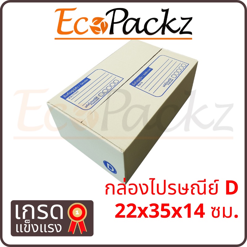 กล่องไปรษณีย์ D = มัด 20ใบ