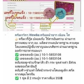 ครีมเววิกา ไนท์ครีมWewika!!แท้100%!!🎁มีบัตรตัวแทน