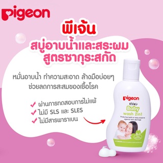 P005พีเจ้น Pigeon สบู่เหลวอาบน้ำและสระผม  ซากุระสกัด 200 มล.