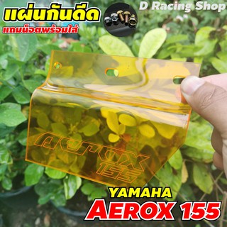 บังโคลน แผ่นบังน้ำเข้าห้องเครื่อง สีส้ม สำหรับ รถ YAMAHA AEROX155