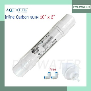 ไส้กรองน้ำดื่ม Inline Aquatek Silver 2" x 10" I-Type แบบเสียบหัวท้าย(ฟรีข้อต่อ 2ชิ้น)