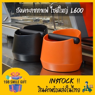 🔘ถังเคาะกากกาแฟ พลาสติก ABS  ไซด์ L // SKB600 // สำหรับใช้ในร้านกาแฟ ใช้ในบ้าน🔘