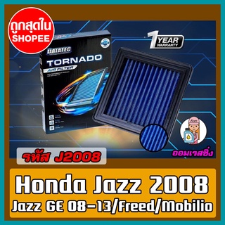 [AMS9R1000ลด130] กรองอากาศ ชนิดผ้า Datatec รุ่น Honda jazz 2008 / New city / Brio / Jazz ge ปี 08-13