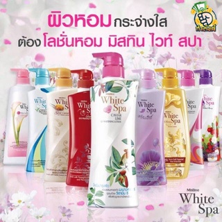 ครีมทาผิว มิสทิน ไวท์ สปา Mistine White Spa Lotion 400ml. By กำตังค์