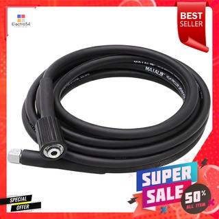 สายอัดฉีดแรงดันสุง MATALL 5 เมตรHIGH PRESSURE WASHER HOSE MATALL 5M