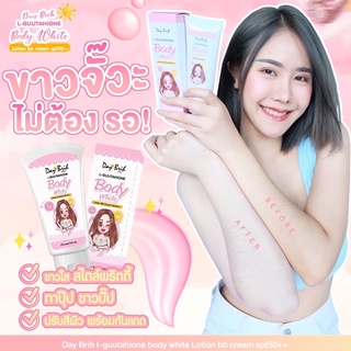 โลชั่นกันแดดผิวขาวSPF50++สูตรมีวิ้งๆๆBBครีมทาตัว เดย์ไบรท์(1ชิ้น)