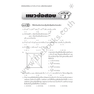 แนวข้อสอบ คณิตศาสตร์ ม.3 เข้า ม.4 รร.มหิดลฯ รร.กำเนิดวิทย์ และ รร.จุฬาภรณฯ [ND84]