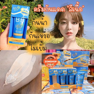 ☀Kiss Beauty 🌟 ครีมกันแดดสีเนื้อ กันน้ำ⚡ผิวฉ่ำ ปกปิดดีเยี่ยม ไม่หนักผิวหน้า⚡ BB SUN SCREEN FOUNDATION SPF 60 PA+++ 60ml