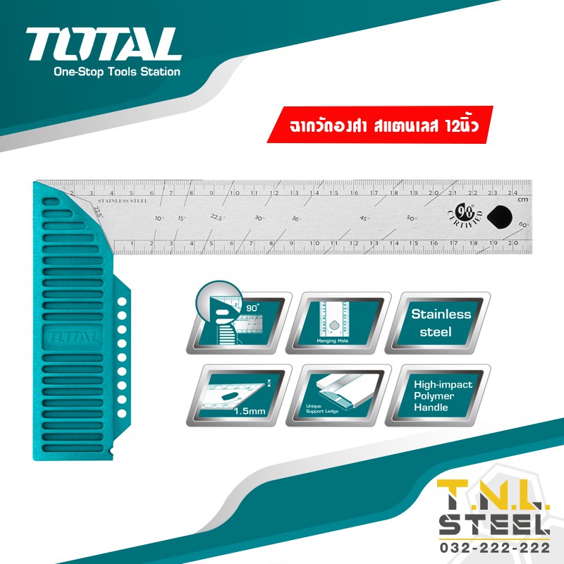 ฉากวัดองศา / ฉากวัดไม้ / ไม้บรรทัดฉาก สแตนเลส12นิ้ว รุ่น TMT61126