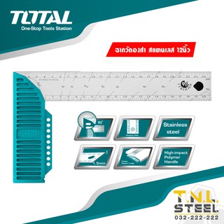 ฉากวัดองศา/ฉากวัดไม้ สแตนเลส12นิ้ว รุ่น TMT61126