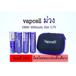 ถ่าน Vapcell 18650, 3,000mAh [20A] 2 ก้อน แถมกระเป๋า  แท้ 100%