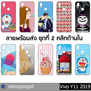 เคส vivo y11 2019 ชุด 2 เคสมือถือกรอบยางลายการ์ตูน กรอบมือถือพร้อมส่งในไทย