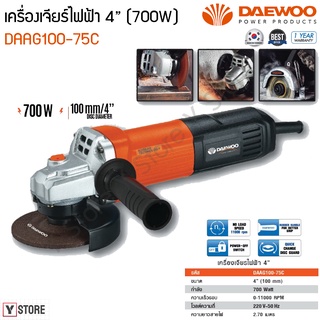 เครื่องเจียรไฟฟ้า 4 นิ้ว ขนาด 700 วัตต์ DAEWOO รุ่น DAAG100-75C (Angle Grinder)