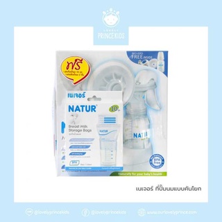 เครื่องปั๊มนมNatur แบบคันโยก ฟรี! ถุงเก็บน้ำนม 10 ถุง