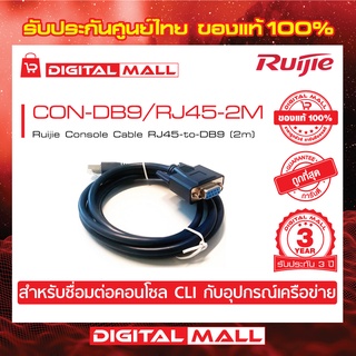 Ruijie CON-DB9/RJ45-2M  SFP/SFP+ Modules Console Cable RJ45-to-DB9 (2m) ของแท้รับประกันศูนย์ไทย 3 ปี