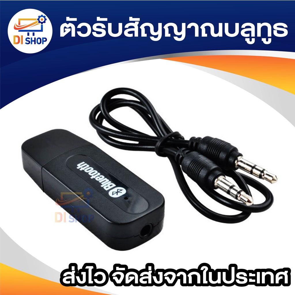AUX Bluetooth Receiver Adapter ขนาด 3.5 mm (สีดำ) ตัวรับสัญญานบลูทูธ คอม มือถือ บลูทูธในรถ
