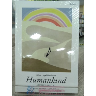 9786168293225ที่ผ่านมา: มนุษย์ไม่เคยไร้หัวใจ (HUMANKIND: A HOPEFUL HISTORY)