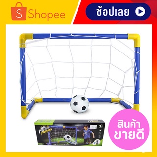 Football Goal โกบอลเด็ก โกฟุตบอล สำหรับเด็ก แบบพกพา พร้อมเน็ตและบอล ของเล่นกีฬากลางแจ้ง กีฬาฟุตบอล ฟุตบอลเด็ก