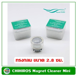 แปรงแม่เหล็กขัดตู้ปลา CHIHIROS NANO ทรงกลม ขนาด 2.8 ซม. แปรงแม่เหล็ก ขัดตู้ปลา