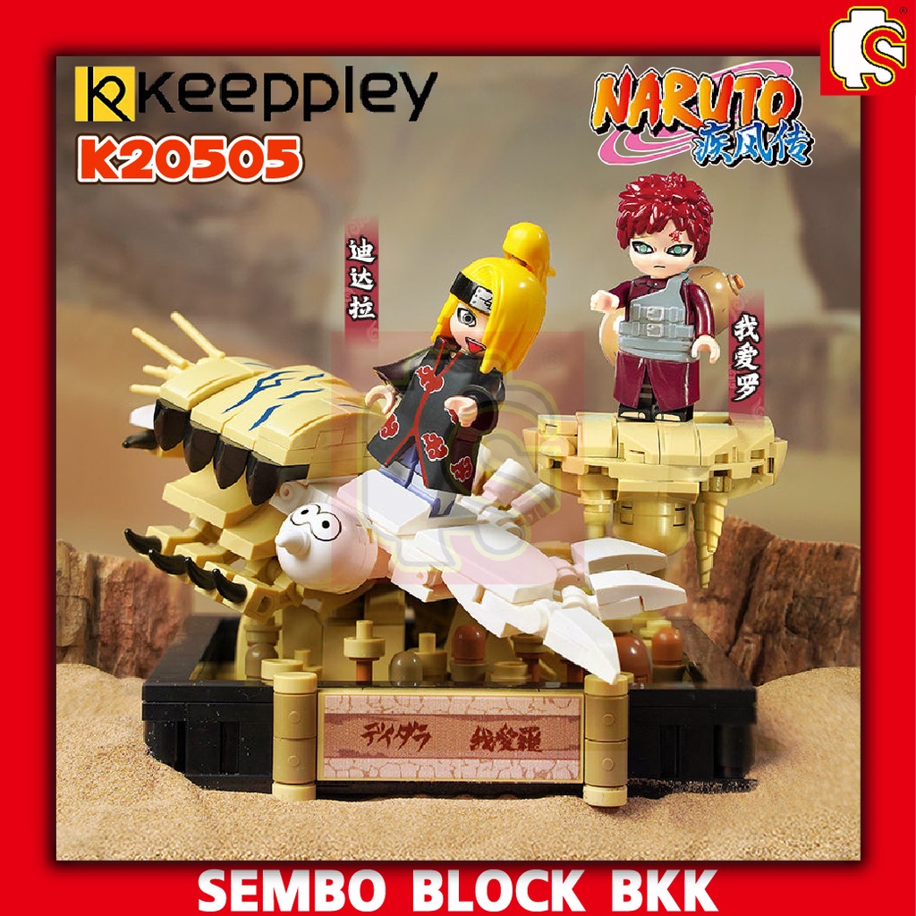 ชุดบล็อตัวต่อ Keeppley K20505 naruto model คาเสะคาเงะ กาอาระ สู้กับ เดอิดาระ งานลิขสิทธ์เเท้ 💯ของแท้