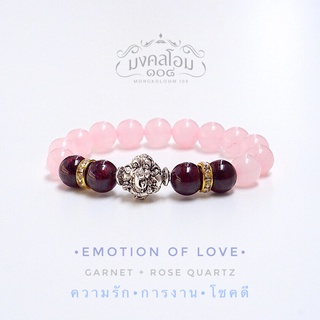 [EM10-01] Emotion of Love กำไลหินแห่งความรักยั่งยืน ความสุข ชัยชนะ โชคลาภ โชคดี มั่งคั่ง