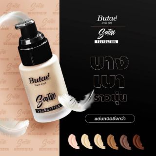 Butae’ Satin Foundation บางเบาราวนุ่น  รองพื้น