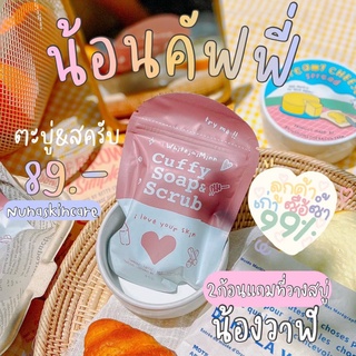 cuffy soap สบู่อาบผิวกาย