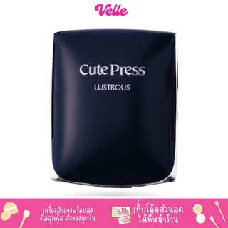 [📦 ส่งด่วน - ราคาถูก ] Cute Press แป้ง ลัชทรัส แฟร์เนส เค้ก ซัน โพรเทคชั่น Lustrous cake sun protection SPF15 14กรัม