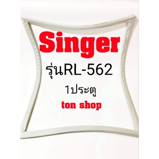 ขอบยางตู้เย็น Singer 1ประตู รุ่นRL-562