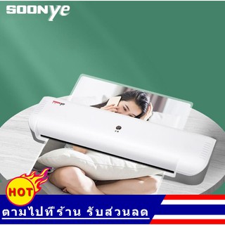 Gion-เครื่องเคลือบบัตร A4 เครื่องเคลือบกระดาษ เอกสาร Laminating เคลือบกระดาษได้สูงสุดขนาด A4 เล็กสุด 2R [ Soonye YE141]