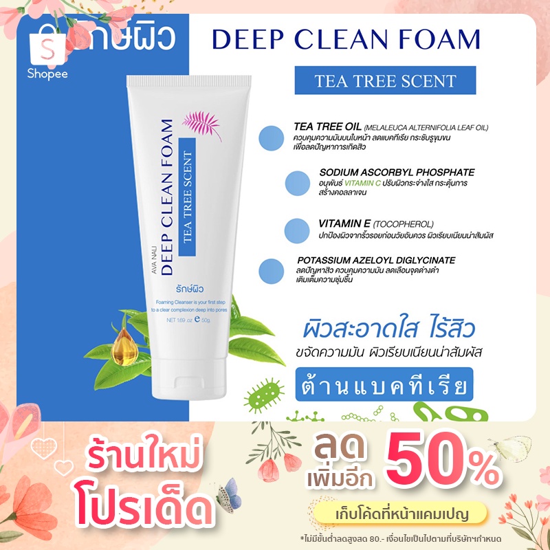 โฟมล้างหน้าลดสิว DEEP CLEAN FOAM ขนาด 60 g.