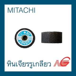 หินเจียรรูเกลียว MITACHI รุ่น B-1