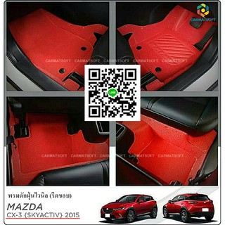 พรมดักฝุ่นไวนิลรีดขอบ MAZDA CX-3 ประตู สีแดง (เต็มคัน) 15ชิ้น