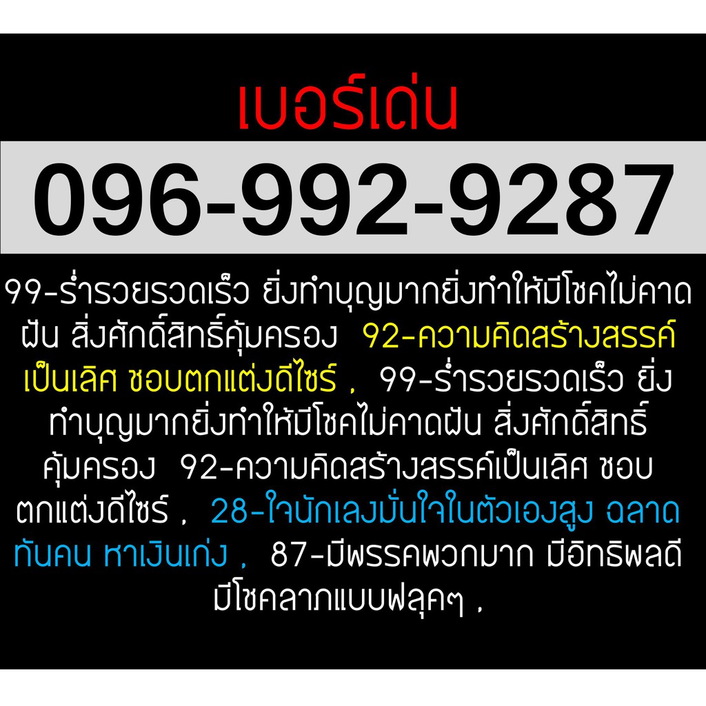 เบอร์มงคล 9287 simcard true