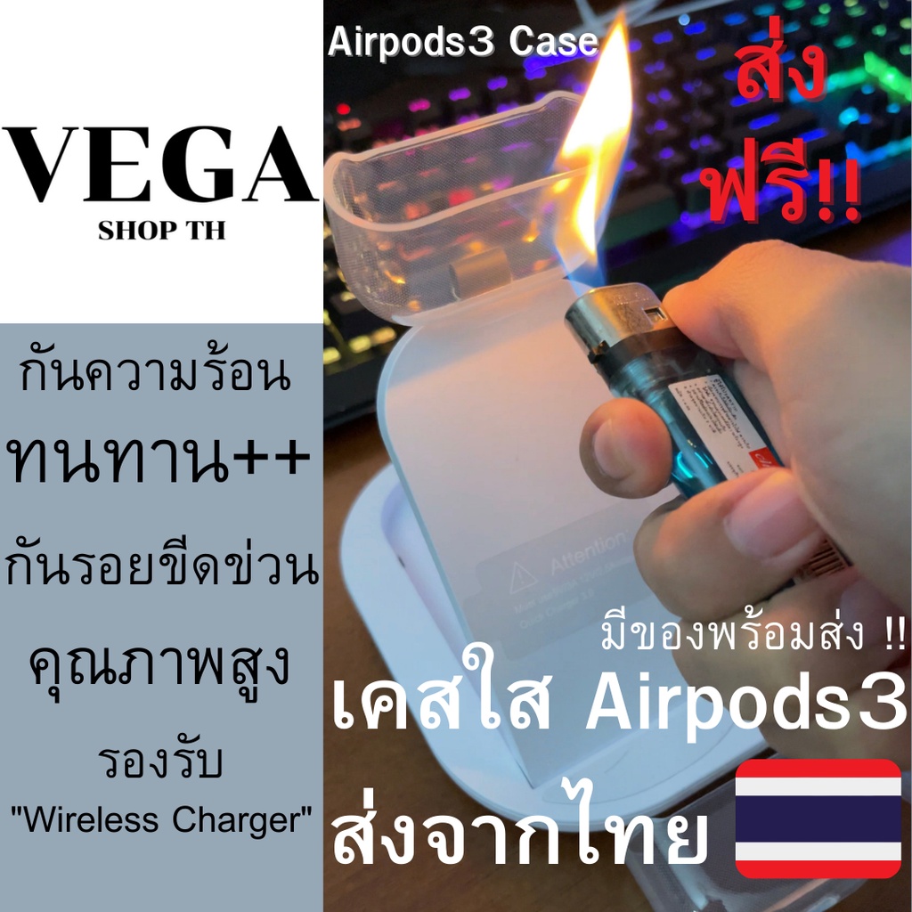 เคสใส Airpods3 คุณภาพดี ส่งฟรี!! แบรนด์ VEGA รองรับ Wireless Charger Airpods3 Case