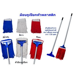 ชุดไม้ม็อบพลาสติก6นิ้ว+ผ้าม็อบ